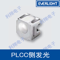 亿光PLCC侧发光LED