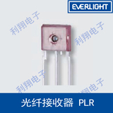 光纤接收器 PLR