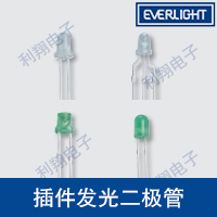 亿光插件发光二极管