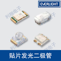 亿光贴片发光二极管
